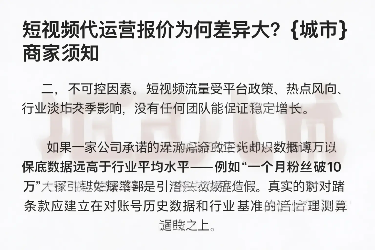 短视频代运营报价为何差异大？蠡县商家须知