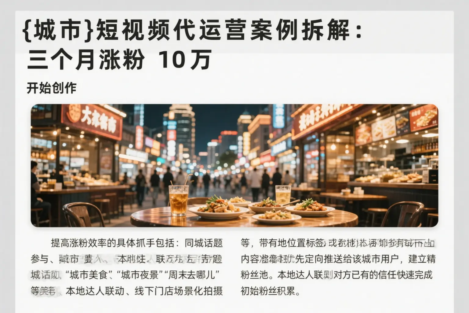 蠡县短视频代运营案例拆解：三个月涨粉10万