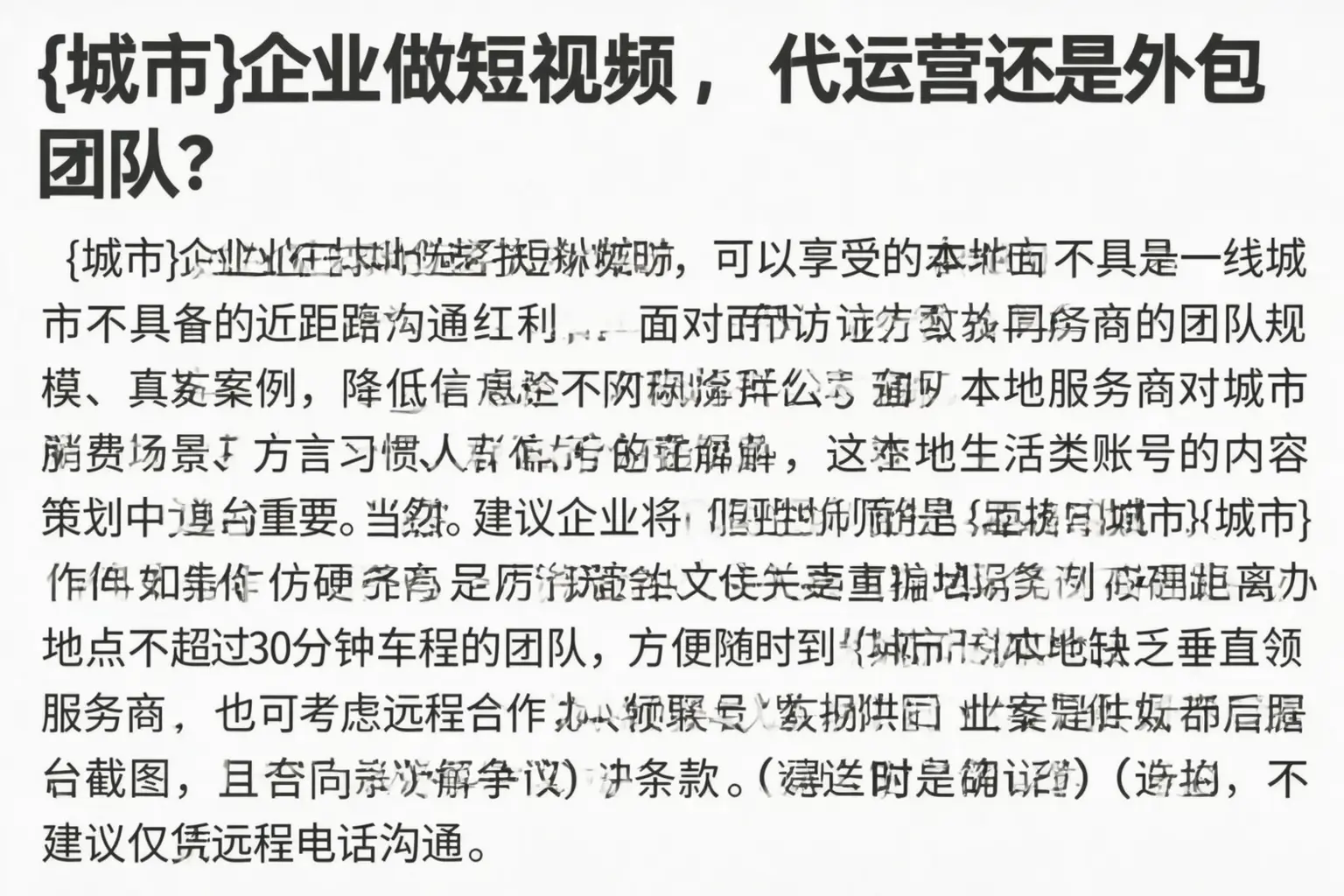 蠡县企业做短视频,代运营还是外包团队?